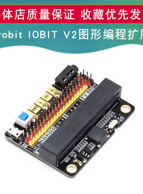 micro: bit扩展板microbit转接板IOBIT V2支持Scratch Python编程