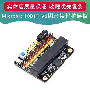 Python编程 V2支持Scratch micro bit扩展板microbit转接板IOBIT