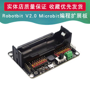 MICROBIT扩展板 Robotbit V2.0智能汽车编程机器人DIY扩展Python
