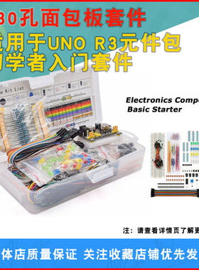 适用于UNOR3电子元件包套件
