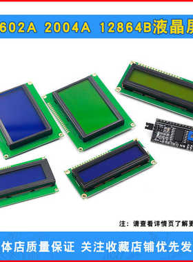 LCD液晶屏 蓝屏/黄绿屏 1602A/2004A/12864B 5V带背光 IIC/I2C