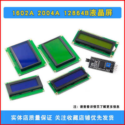 5V带背光LCD液晶屏蓝屏/黄绿屏