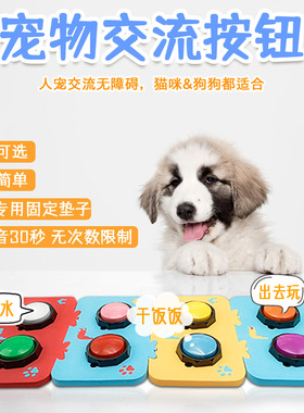 宠物益智玩具说话发声交流录音按钮游戏配音玩具带固定垫贴纸