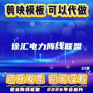 敬业阵线联盟马年会歌曲舞蹈编排银行策划回顾现场团建Z2剪映模板