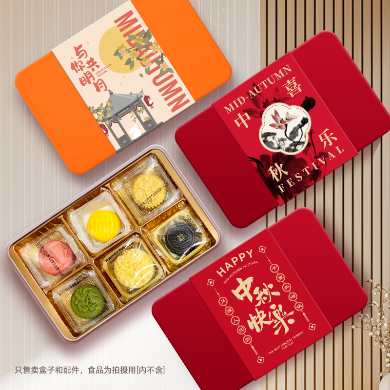 中秋腰封6个50克月饼包装铁盒