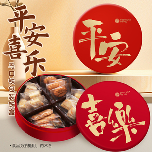 平安喜乐圆形曲奇饼干铁盒一斤装牛轧糖杏仁糖雪花酥大饼包装空盒