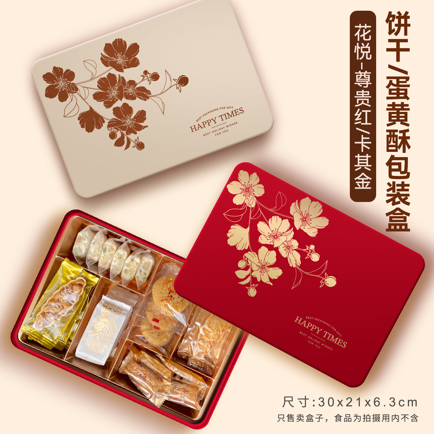 卡其金新年曲奇饼干包装盒年货零食集锦马口铁盒坚果干货蛋卷礼盒,包装,马口铁盒,淘宝优惠券,粉丝福利购,淘宝优惠卷