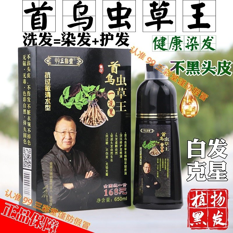 99三彩堂首乌虫草王一支黑染发剂