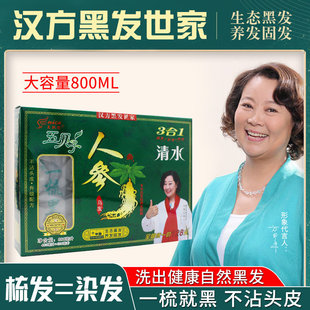 美飘扬五贝子人参清水汉方一梳黑 染发膏 植物染发剂 清水黑发