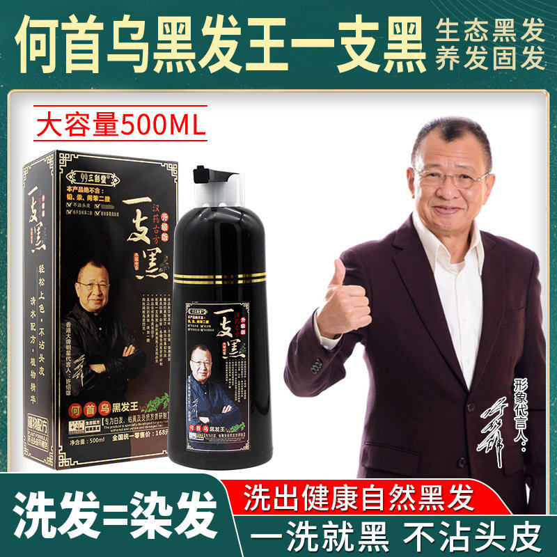 正品99三彩堂何首乌黑发王一支洗黑染发膏升级首乌虫草王染发膏
