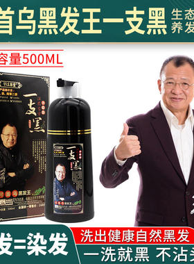 99三彩堂何首乌黑发染发植物黑发