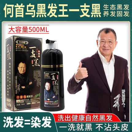 正品99三彩堂何首乌黑发王一支洗黑染发膏升级首乌虫草王染发膏