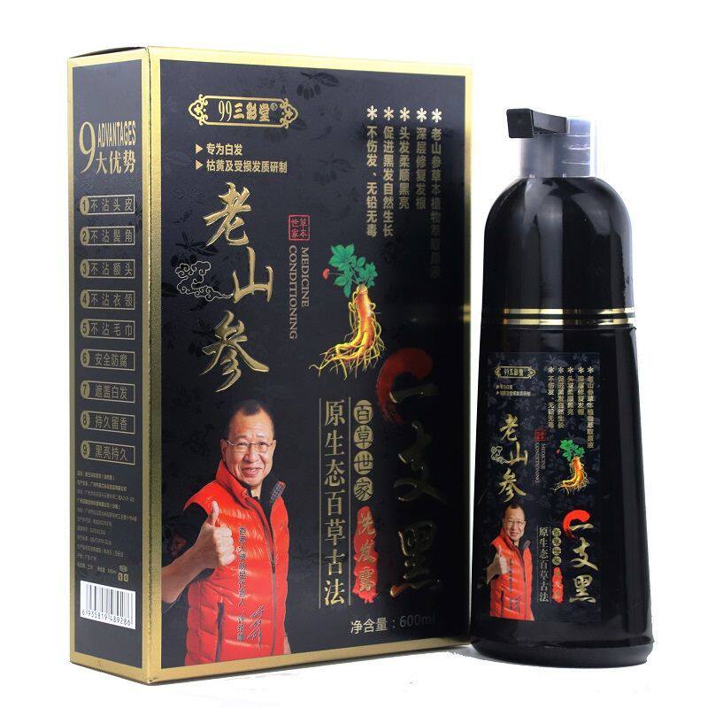 老山参一支黑洗发天然植物染发