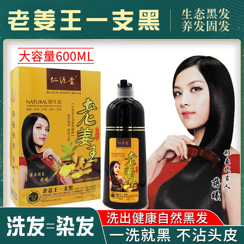 一支黑染发剂仁源堂不掉色白转黑