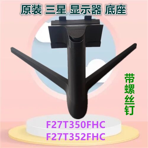 三星原装显示器底座立柱支架