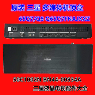 原装三星 65Q7/Q8 QA65Q7FNAJXXZ外接盒S0C1002N BN44-00934A