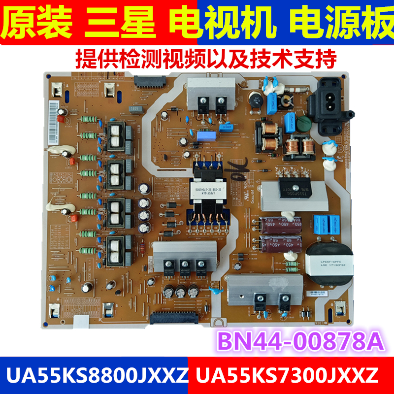 原装三星电视机电源板