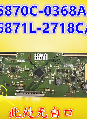 创维47E92RD 42E92RD 42E82RD逻辑板 6871L-2718C/F 6870C-0368A