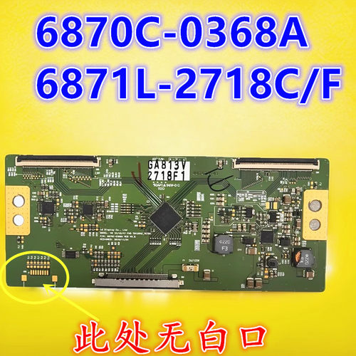 6870C-0368B6870C-0368A逻辑板