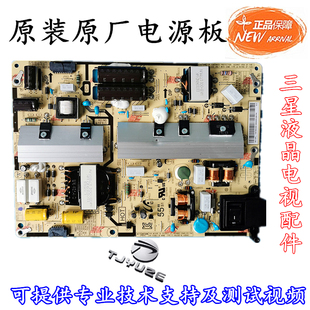 原装三星DB55E LH55DCEGLGC/XF电源板 BN44-00736B F55S1_FHS测好