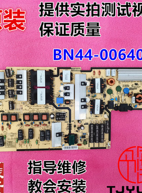三星UA65F8000AJ HG65AB890XJ电视电源板 L65U2P-DDY BN44-00640A