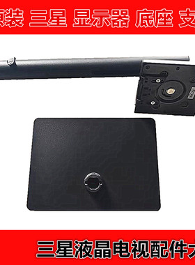 原装三星 S27A800UJC S27A800NMC显示器竖屏升降旋转原装底座支架