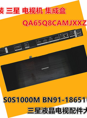 三星QA65Q8CAMJ QA65Q8CAMJXXZ机顶盒集线盒S0S1000M BN91-18651U