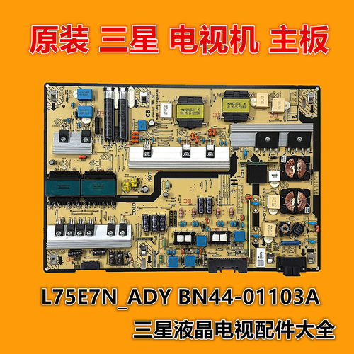 原装三星QA75Q60AAJ QA75QX1AAJXXZ电源板L75E7N-ADY BN44-01103A