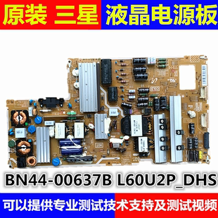 00637B UA60F8000AJXXZ电源板BN44 L60U2P_DHS UA60F8000AJ 三星