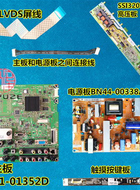 三星LA32C450E1T液晶电视主板电源板高压屏线排线触摸按键板喇叭
