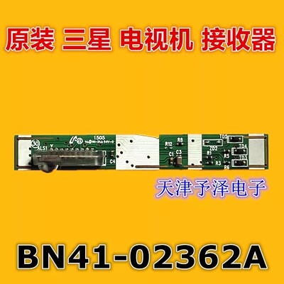 三星BN41-02362A遥控接收板