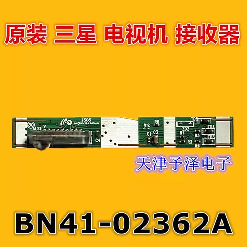 三星BN41-02362A遥控接收板
