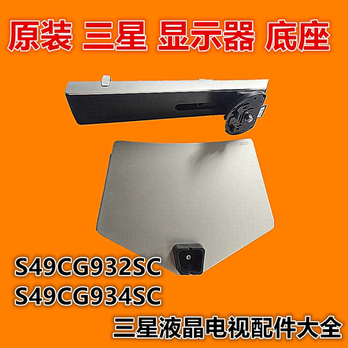 三星原装显示器升降旋转底座