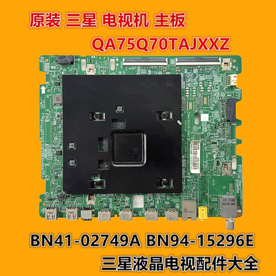 原装三星 QA75Q70TAJ QA75Q70TAJXXZ主板BN41-02749A BN94-15296E