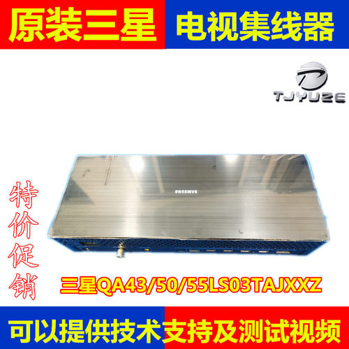 原装三星电视集线器已测试