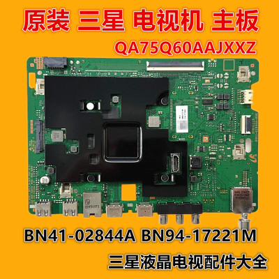 三星QA75Q60AAJ QA75Q60AAJXXZ主板 BN41-02844A-000 BN94-17221M