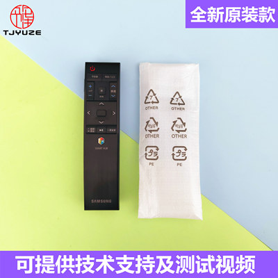 三星JU系列全新遥控器