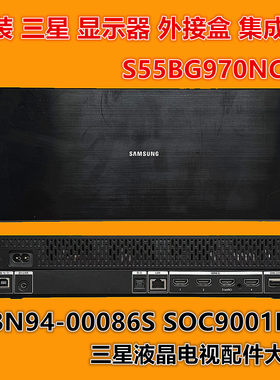 原装三星S55BG970NC/S55CG970NC