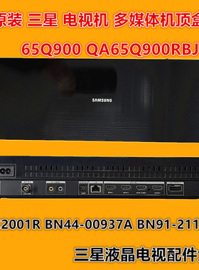 三星65Q900 QA65Q900RBJ外接盒S0C2001R BN44-00937A BN91-21198M