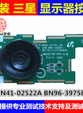 原装三星C32F395FW C32JG51FD C32JG53FDC显示器 按键BN41-02522A