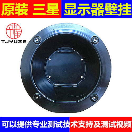 原装三星显示器壁挂器