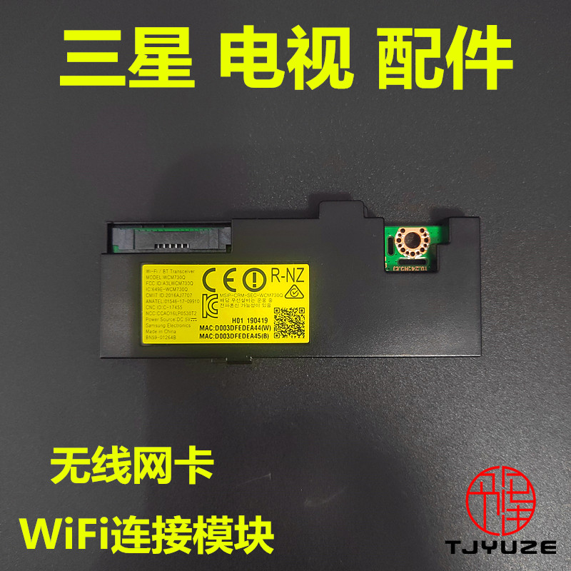 三星电视机WiFi模块网卡