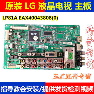 LG 37/42/47/52LG50FR-TA 42LG60FR-TA主板 LP81A EAX40043808(0)