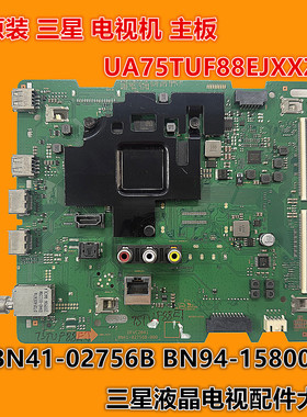 三星 UA75TUF88EJ UA75TUF88EJXXZ主板 BN41-02756B BN94-16080Q