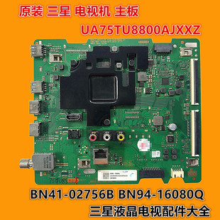 三星 UA75TU8800AJ UA75TU8800AJXXZ主板BN41-02756B BN94-16080Q