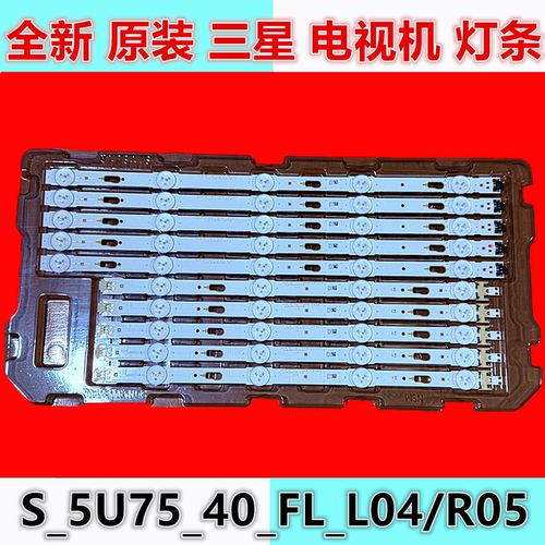全新灯条S_5U75_40_FL_L04/R05