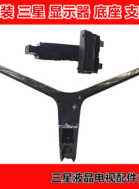 原装三星S24R35AFHC S24R350/352/356/358FHC显示器底座支架底托