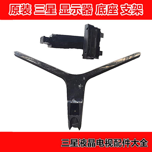原装三星显示器底座支架
