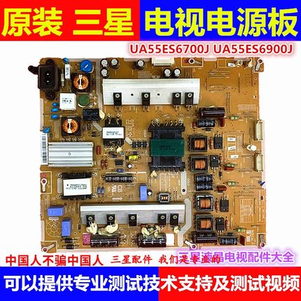 三星UA55ES6700J/6900J/6800J原装液晶电视电源板BN44-00521F/A/B