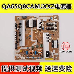 三星QA65Q8CAMJXXZ QA65Q8CAMJ电源板 L65E8NA-MHS BN44-00901A